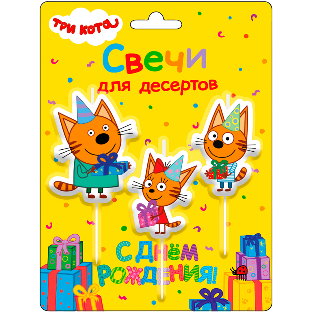 Свечи Три Кота, Подарки на День Рождения!, 5 см. * 6,5 см. + 4 см, 3 шт. с держателем