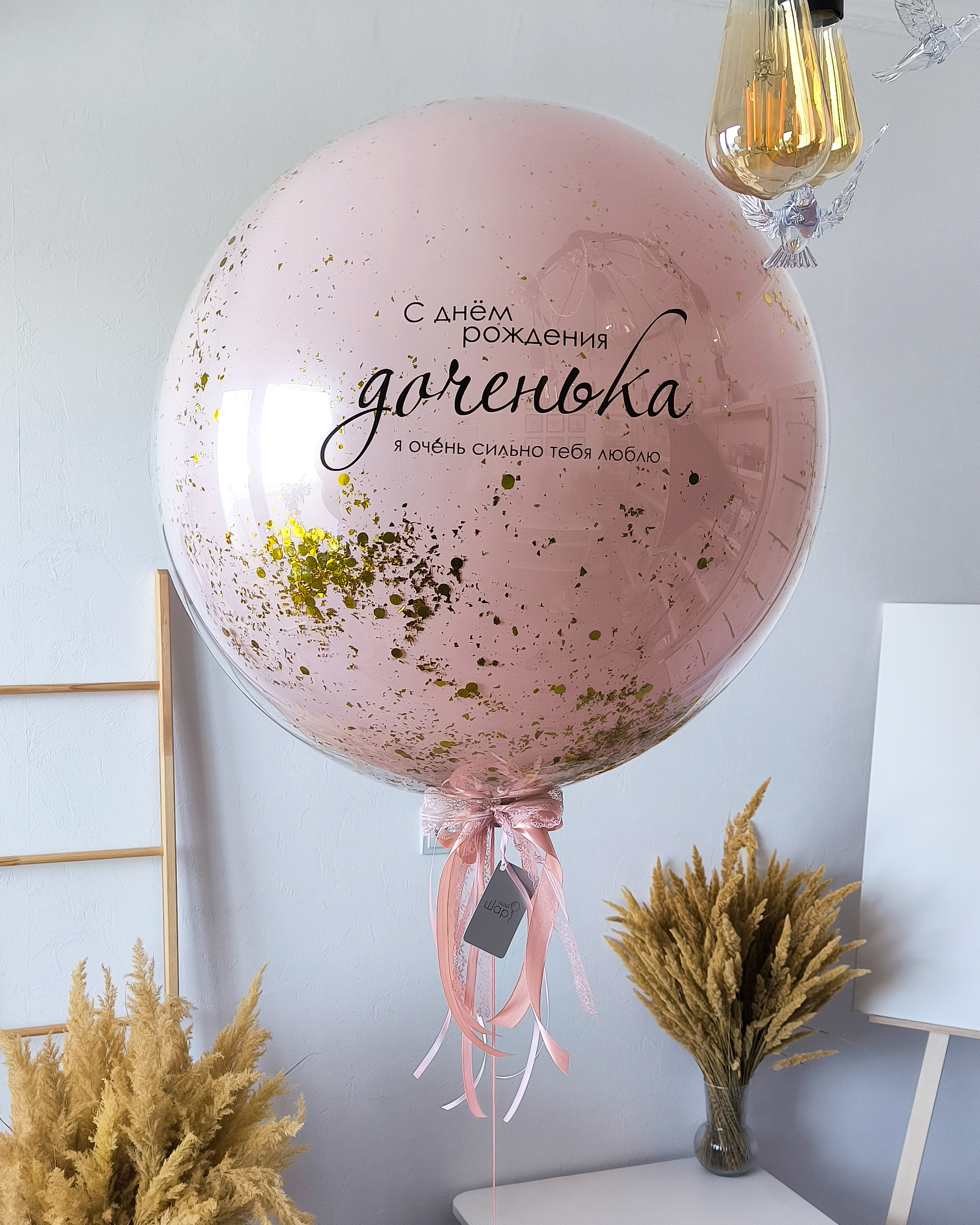 Большой стеклянный шар "Розовая мечта"