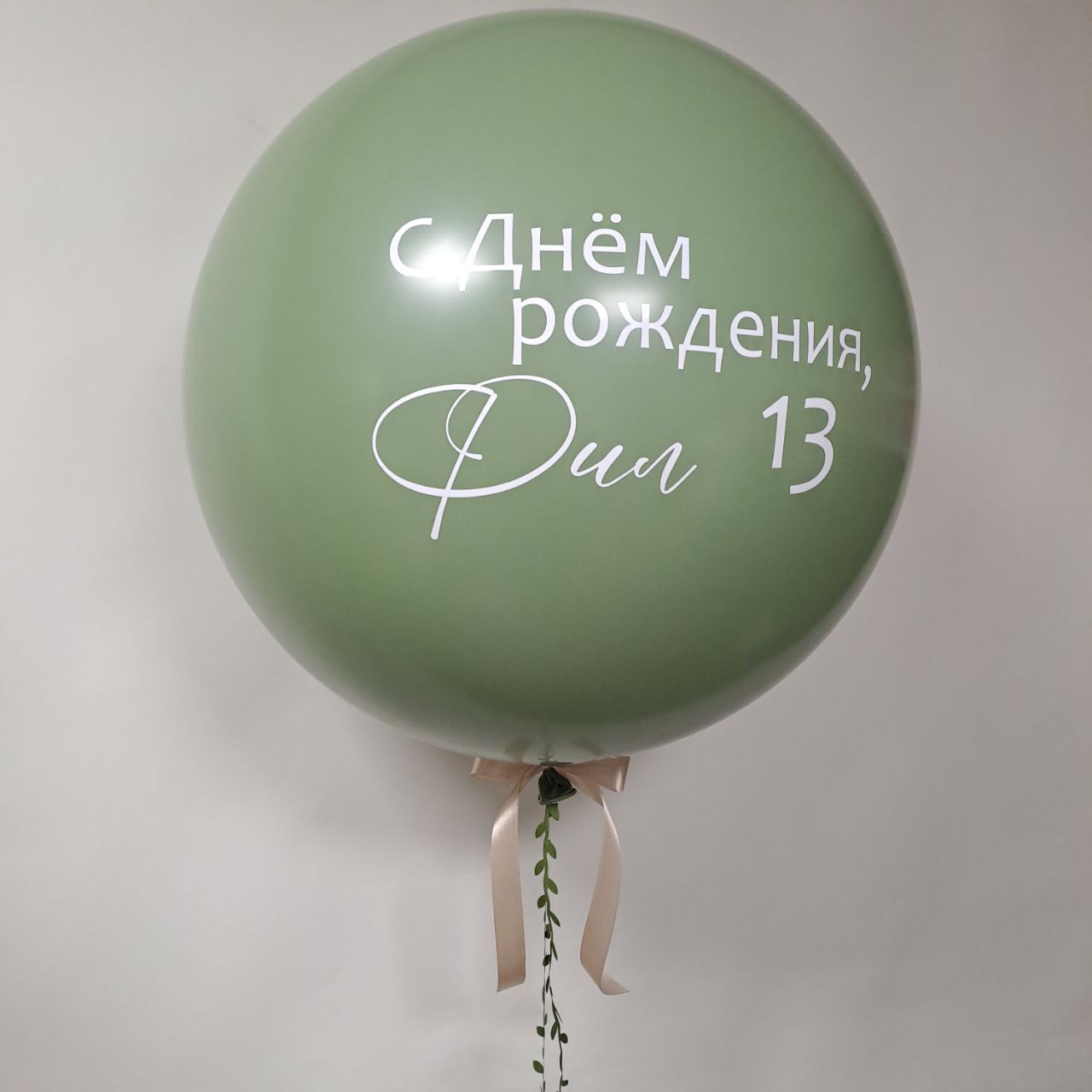 Шар гигант "Эвкалиптовый бум"