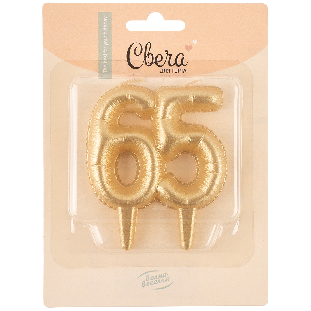 Свеча Цифра, 65 Юбилейные шарики, Золото, 8 см, 1 шт.