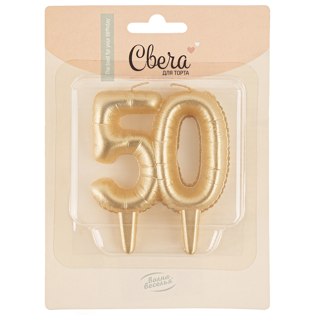 Свеча Цифра, 50 Юбилейные шарики, Золото, 8 см, 1 шт.