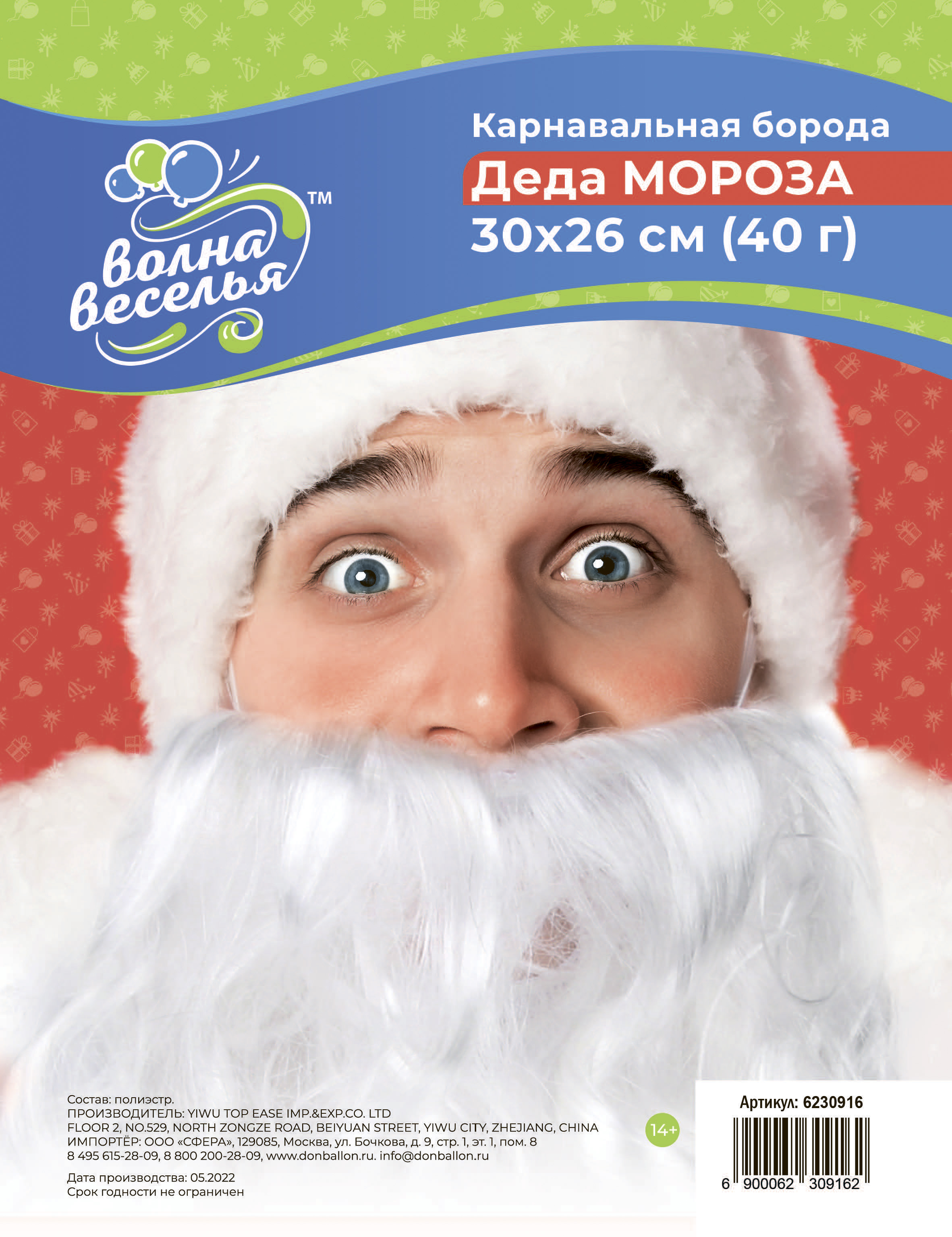 Борода Деда Мороза, 40 гр, Белый, 30*26 см, 1 шт. 