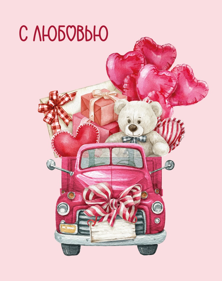 Мини - открытка, С Любовью (грузовичок подарков), 7,5*9,5 см, 10 шт.