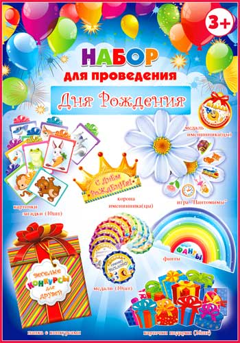 Оформительский набор Для проведения Дня Рождения (зверята), 30*21 см, 1 шт.