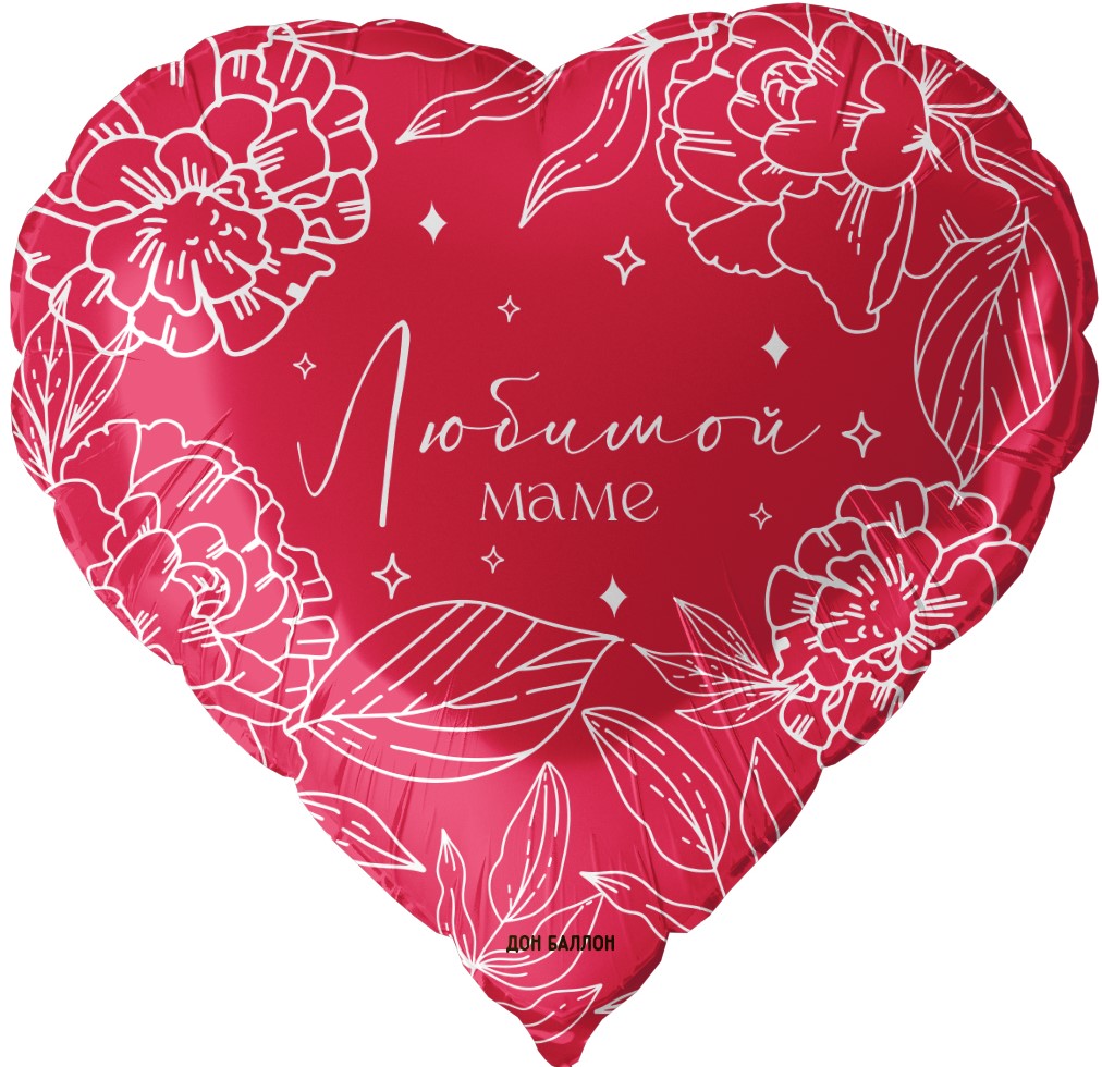 Шар (18''/46 см) Сердце, Любимой Маме, Красный, 1 шт. в уп.