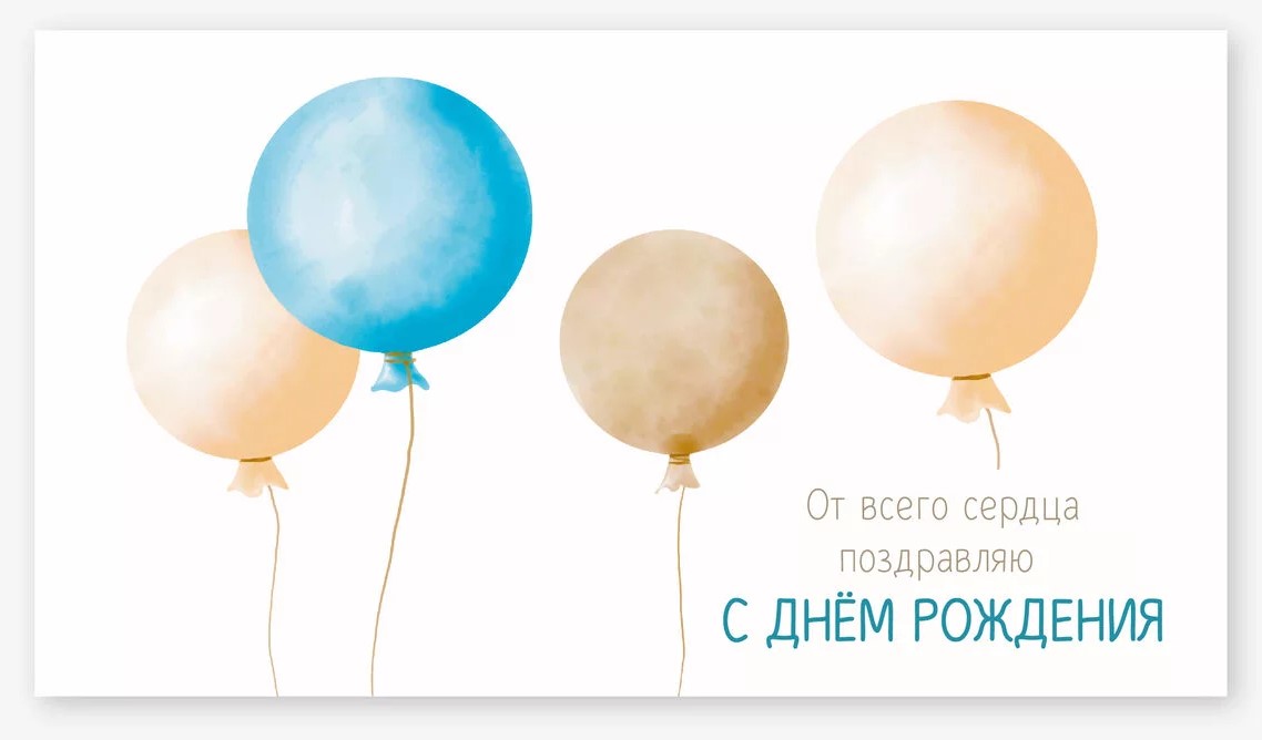 Конверты для денег, С Днем Рождения (от всего сердца...), 5 шт.