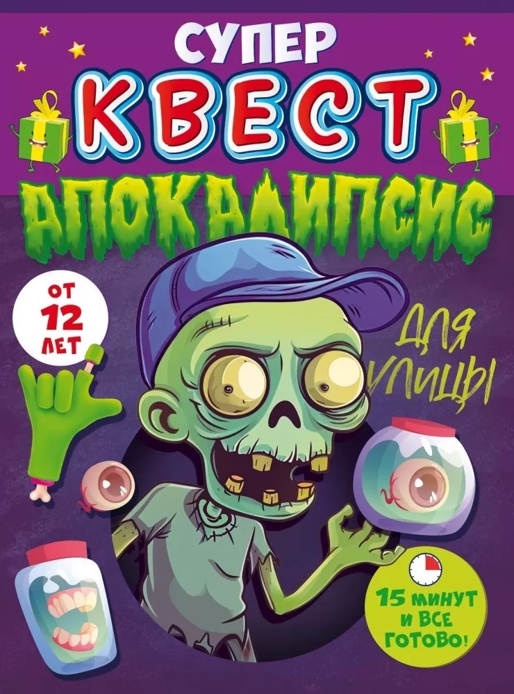 Квест игровой, Апокалипсис, 15*21 см, 1 шт. в упак. 