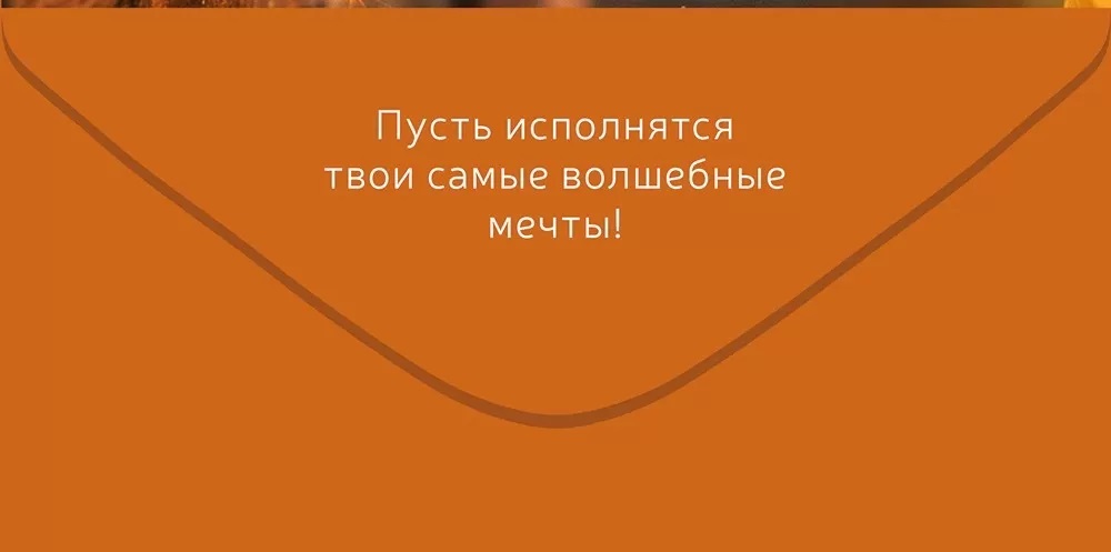 Конверты для денег, Счастья и Чудес! (волшебные искорки), 10 шт.