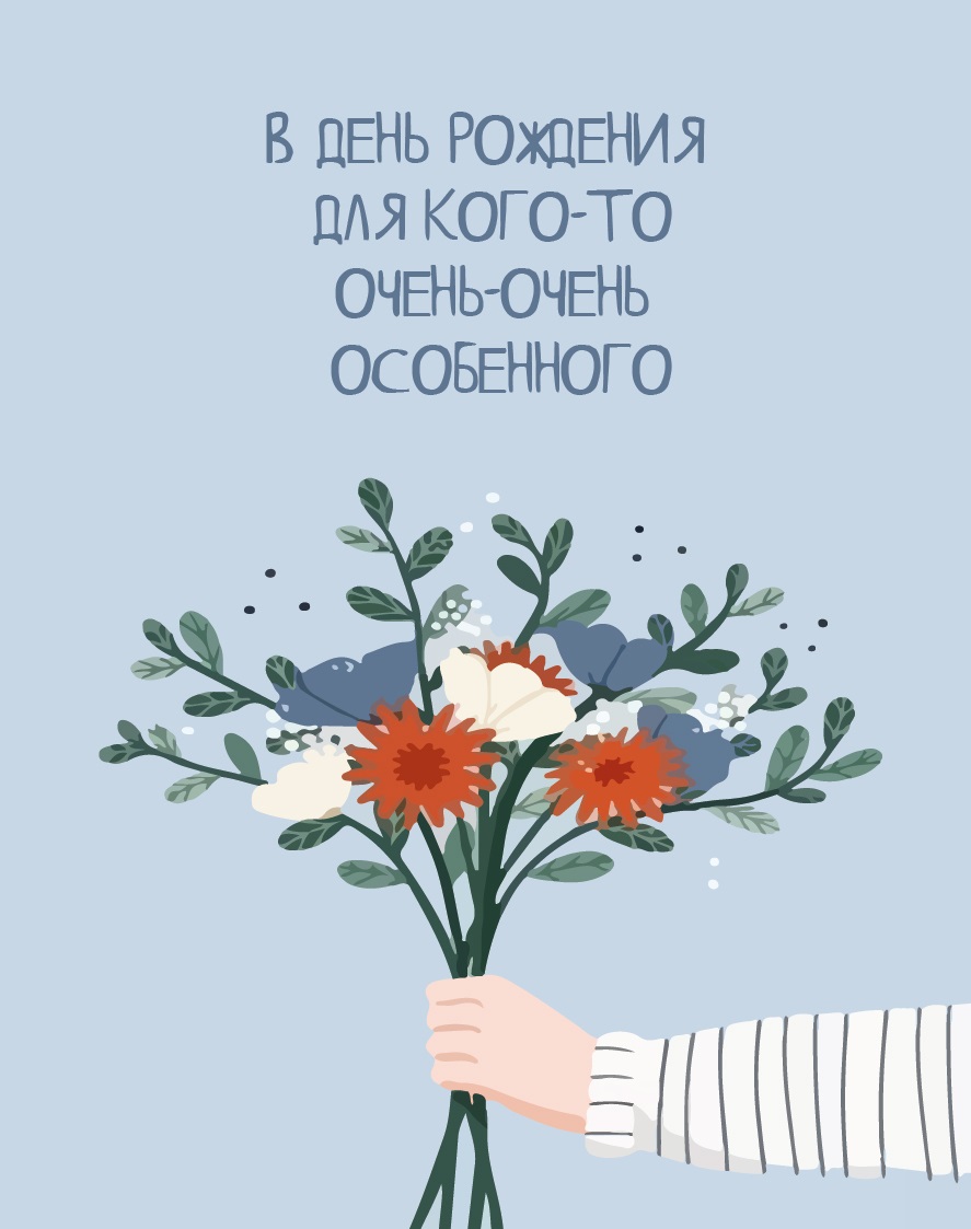 Мини - открытка, В День Рождения ... (цветы), 7,5*9,5 см, 10 шт.