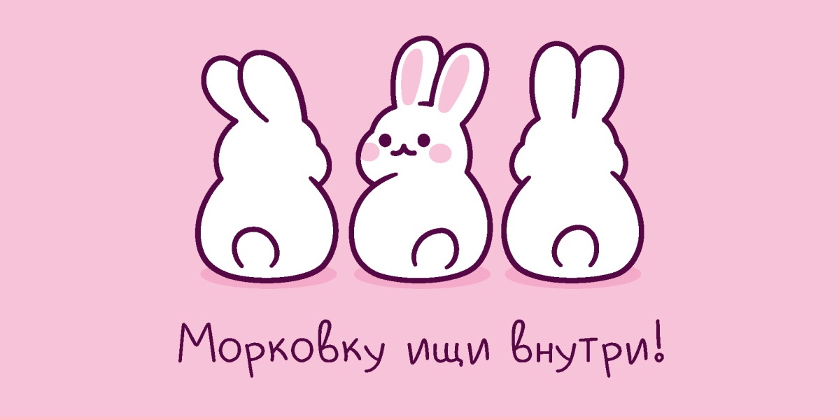 Конверты для денег, Морковку ищи внутри! (кролики), 10 шт.