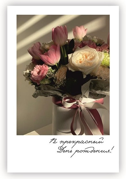 Мини - открытка, В Прекрасный День Рождения! (букет цветов), 6*9 см, 10 шт.
