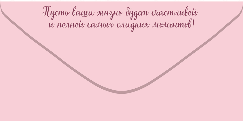 Конверты для денег, Совет да Любовь! (свадебный торт), с блестками, 10 шт.