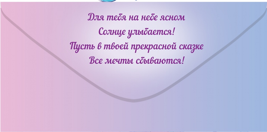 Конверты для денег, Маленькой принцессе (единорог), 10 шт.
