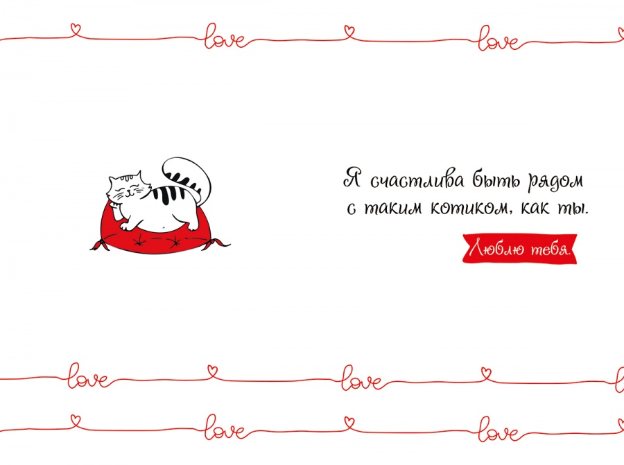 Открытка, Моему Любимому Котику, Металлик, 12*18 см, 1 шт.