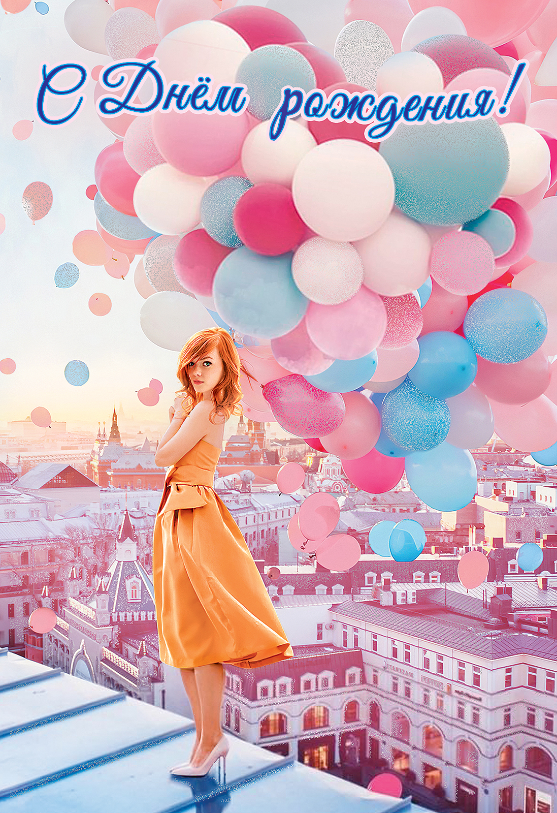 Открытка, С Днем Рождения! (девушка с воздушными шарами), с блестками, 12*18 см, 1 шт.