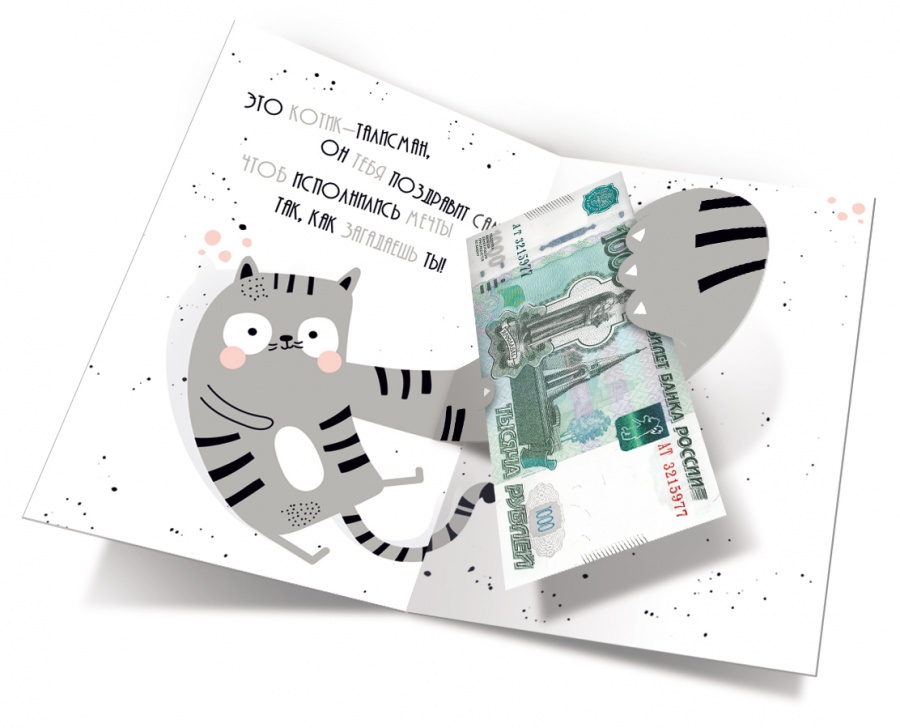 Открытка-конверт для денег, С Днем Рождения! (котики), 12*18 см, 1 шт.