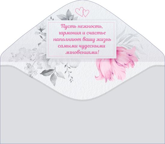 Конверты для денег, Совет да Любовь! (розовые цветы), Серебро, Металлик, 10 шт.