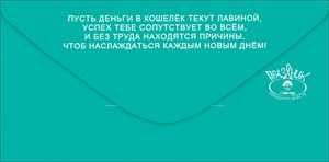 Конверты для денег, Счастье не в деньгах...(купюра), 10 шт.