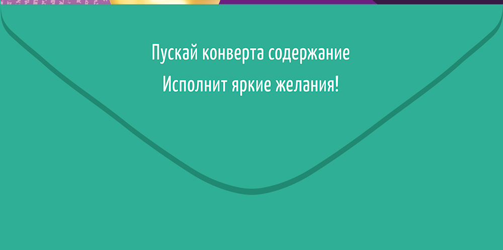 Конверты для денег, На то, что любишь! Наслаждайся моментом!, 10 шт.