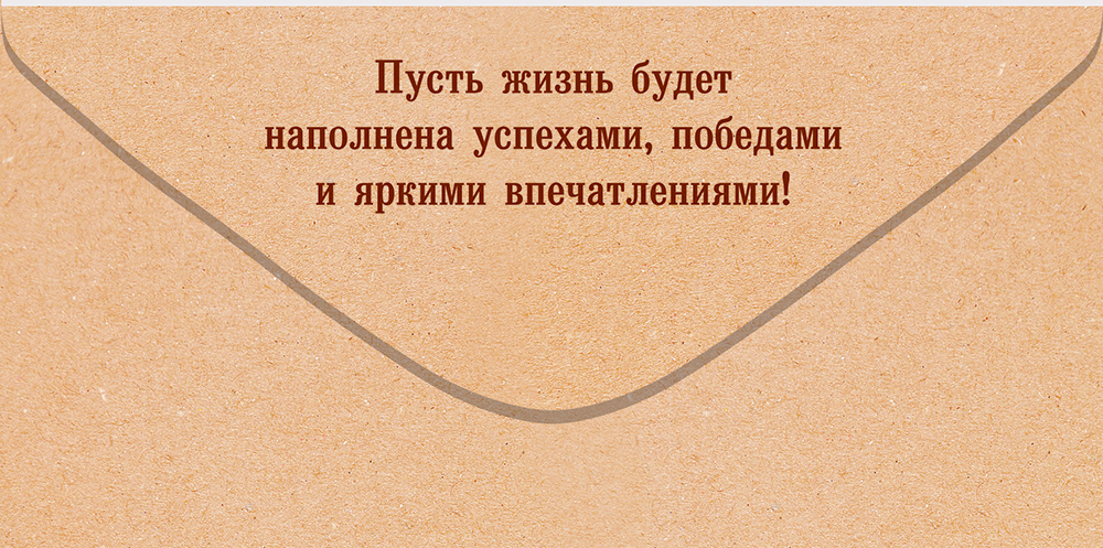 Конверты для денег, С самыми теплыми пожеланиями (хронометр), Крафт, 10 шт.