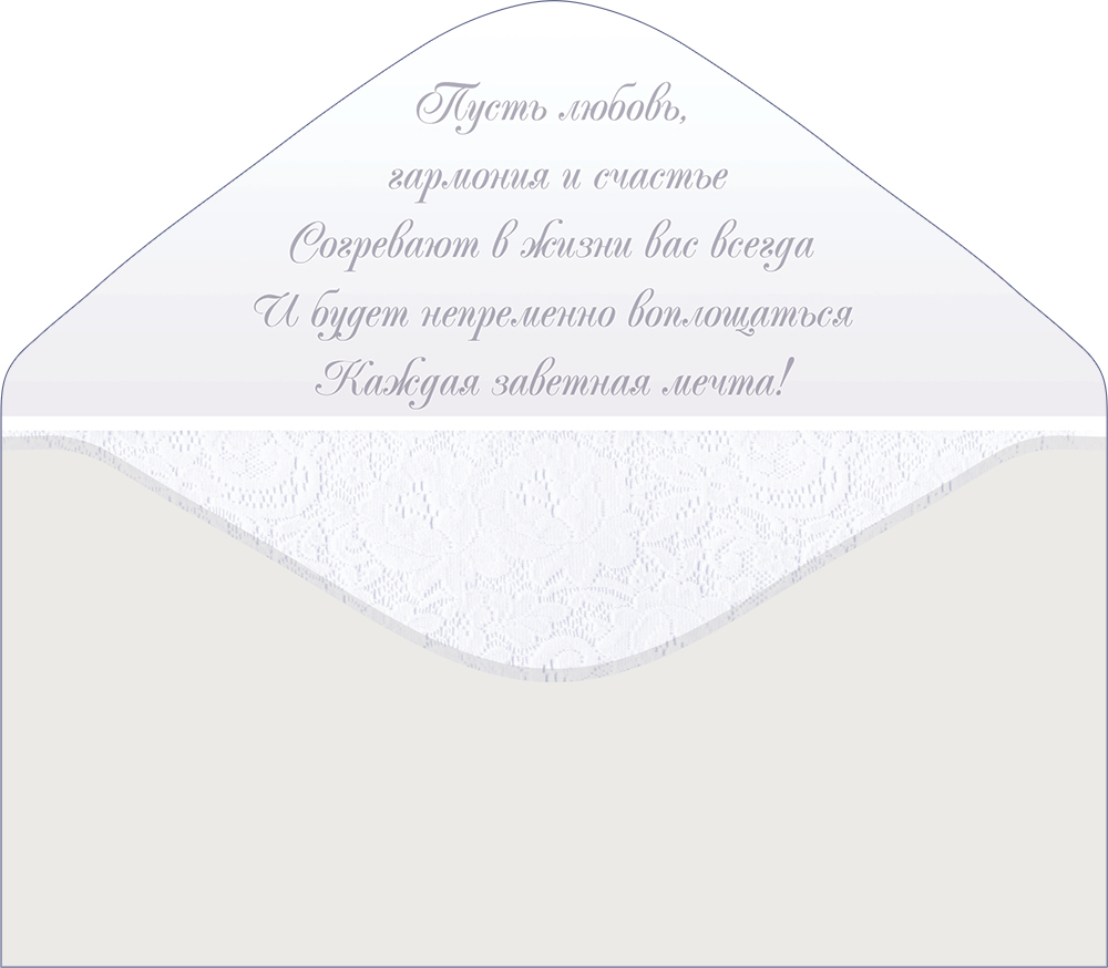 Конверты для денег, Самой красивой паре! (свадебные кольца), Металлик, 10 шт.