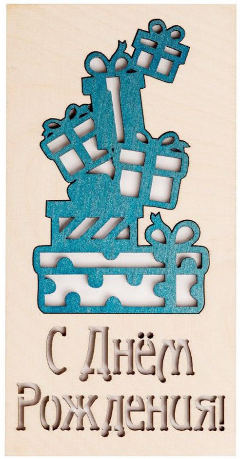 Деревянный конверт 3D, С Днем Рождения! (подарки), Голубой, 1 шт.