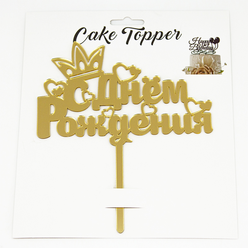 Топпер, С Днем Рождения (корона и сердечки), Золото, Металлик, 1 шт.