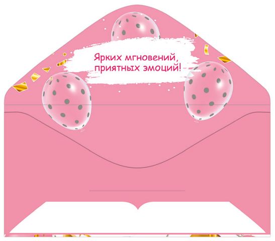 Конверты для денег, С Юбилеем! (воздушные шары и конфетти), 10 шт.