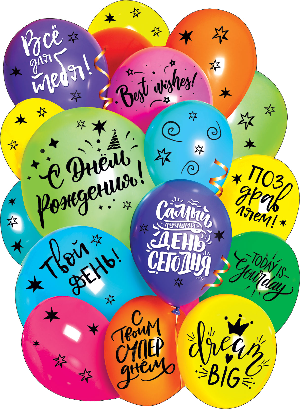 Плакат С Днем Рождения! Самый Лучший День! (воздушные шары), 60*44 см, 1 шт.