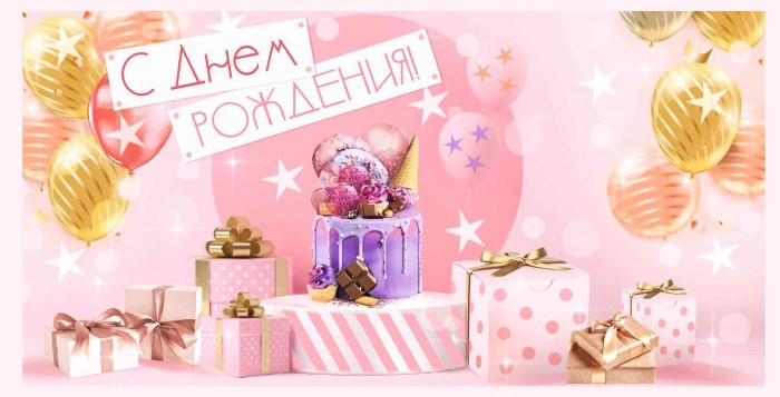 Конверты для денег, С Днем Рождения! (торт и подарки), Розовый, 10 шт.