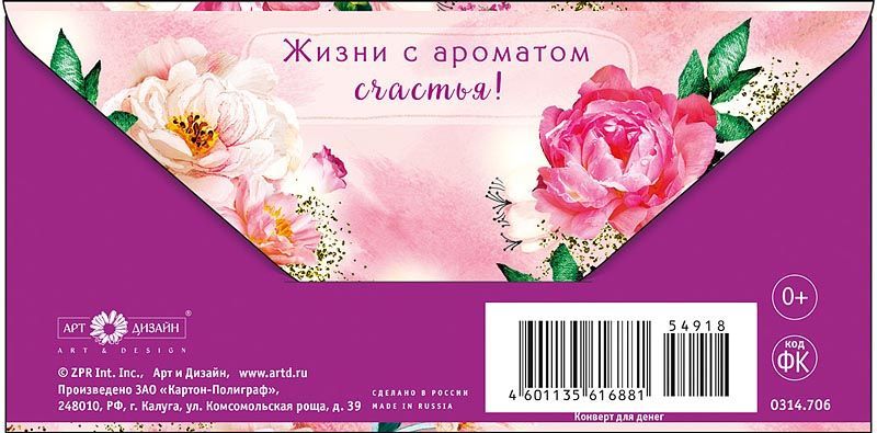 Конверты для денег, Самой Прекрасной (флакон духов и цветы), Металлик, 5 шт.
