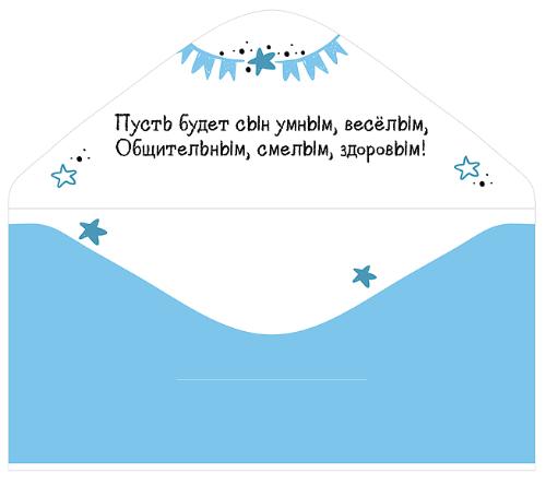 Конверты для денег, С Рождением Сыночка! (звездочки), Голубой, Металлик, 10 шт.