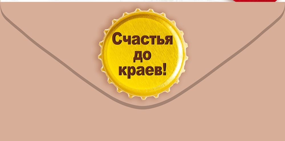 Конверты для денег, С Днем Рождения! (кружка пива и золотая рыбка), 10 шт.