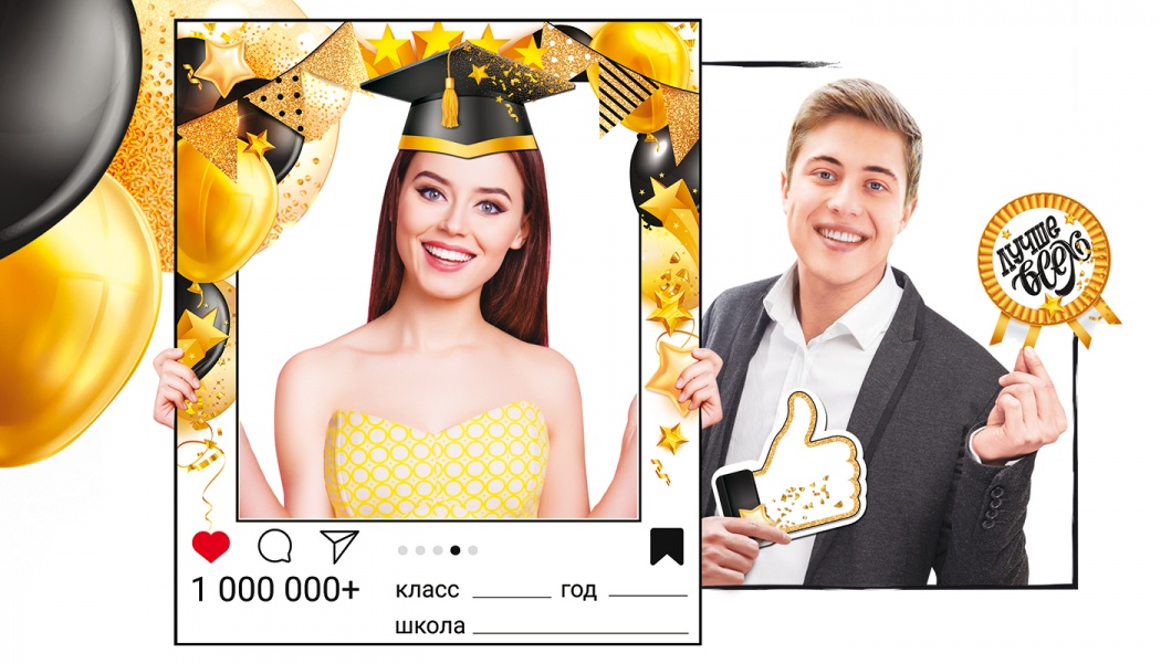 Набор для фотосессии Селфи-рамка Выпускник, 1 шт.