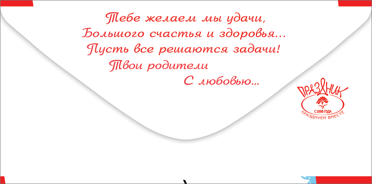 Конверты для денег, Сыну (мишка стиляга), 10 шт.
