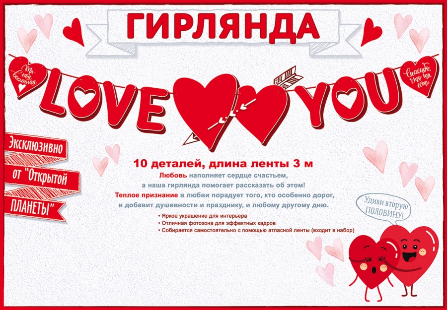 Гирлянда Love You (влюбленные сердца), Красный, 300 см, 1 шт.